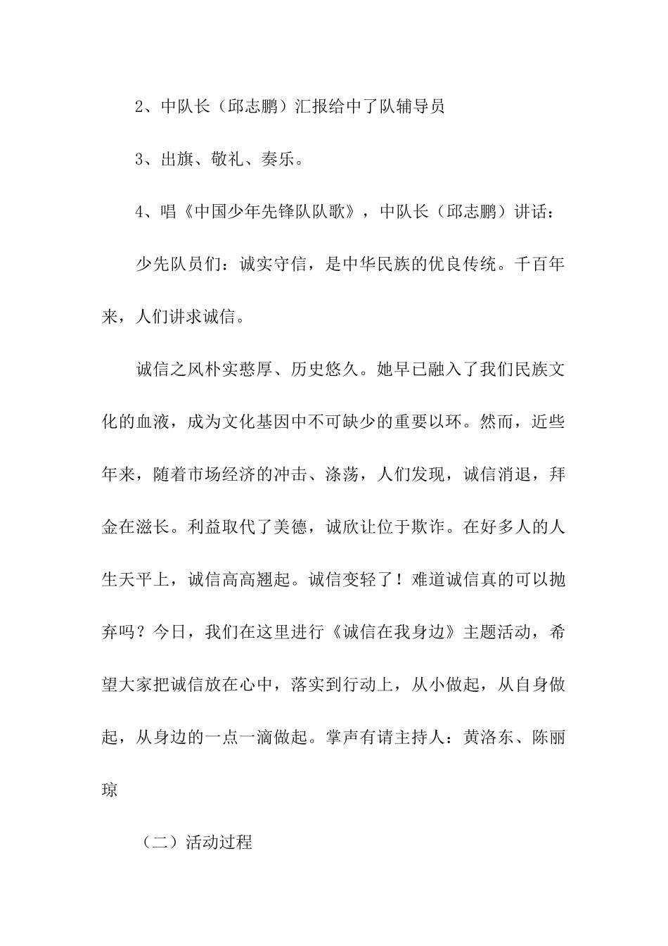 诚信一生主题中队会活动方案_第3页