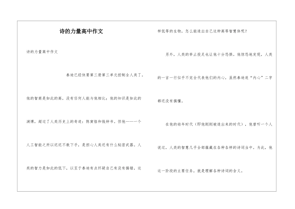 诗的力量高中作文_第1页