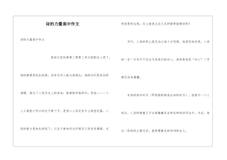 诗的力量高中作文