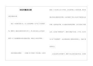诗经采薇读后感