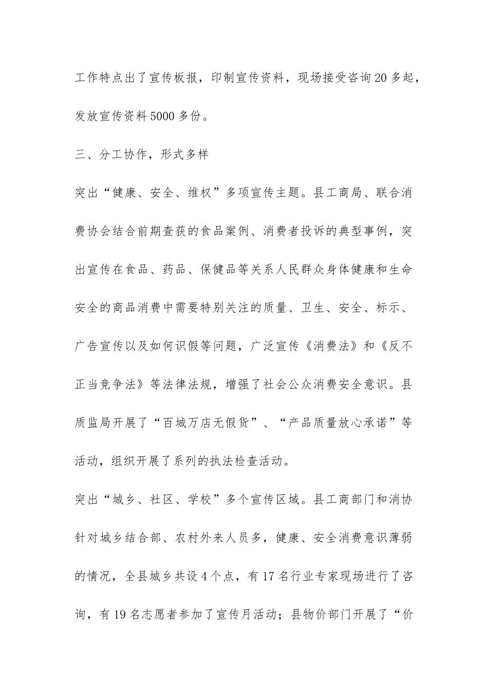 诚信兴商宣传活动总结-_第2页