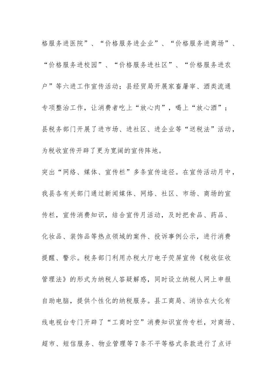 诚信兴商宣传活动总结-_第3页