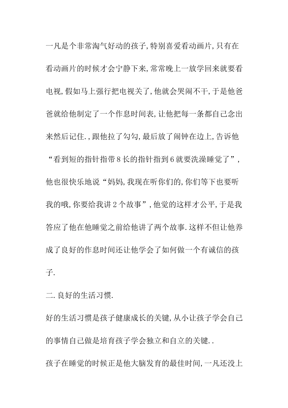 诚信家庭教育心得_第2页