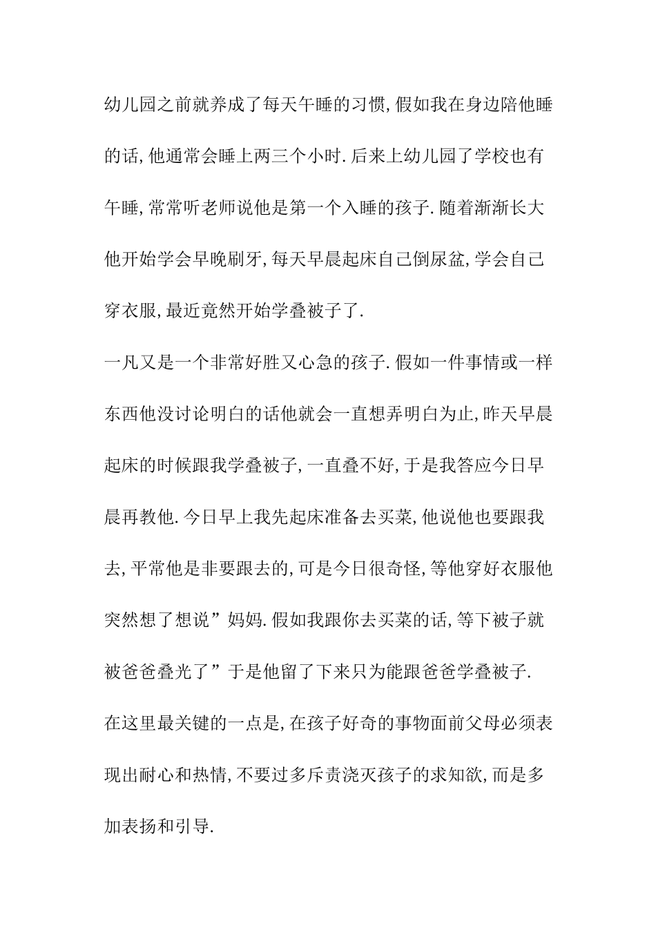 诚信家庭教育心得_第3页