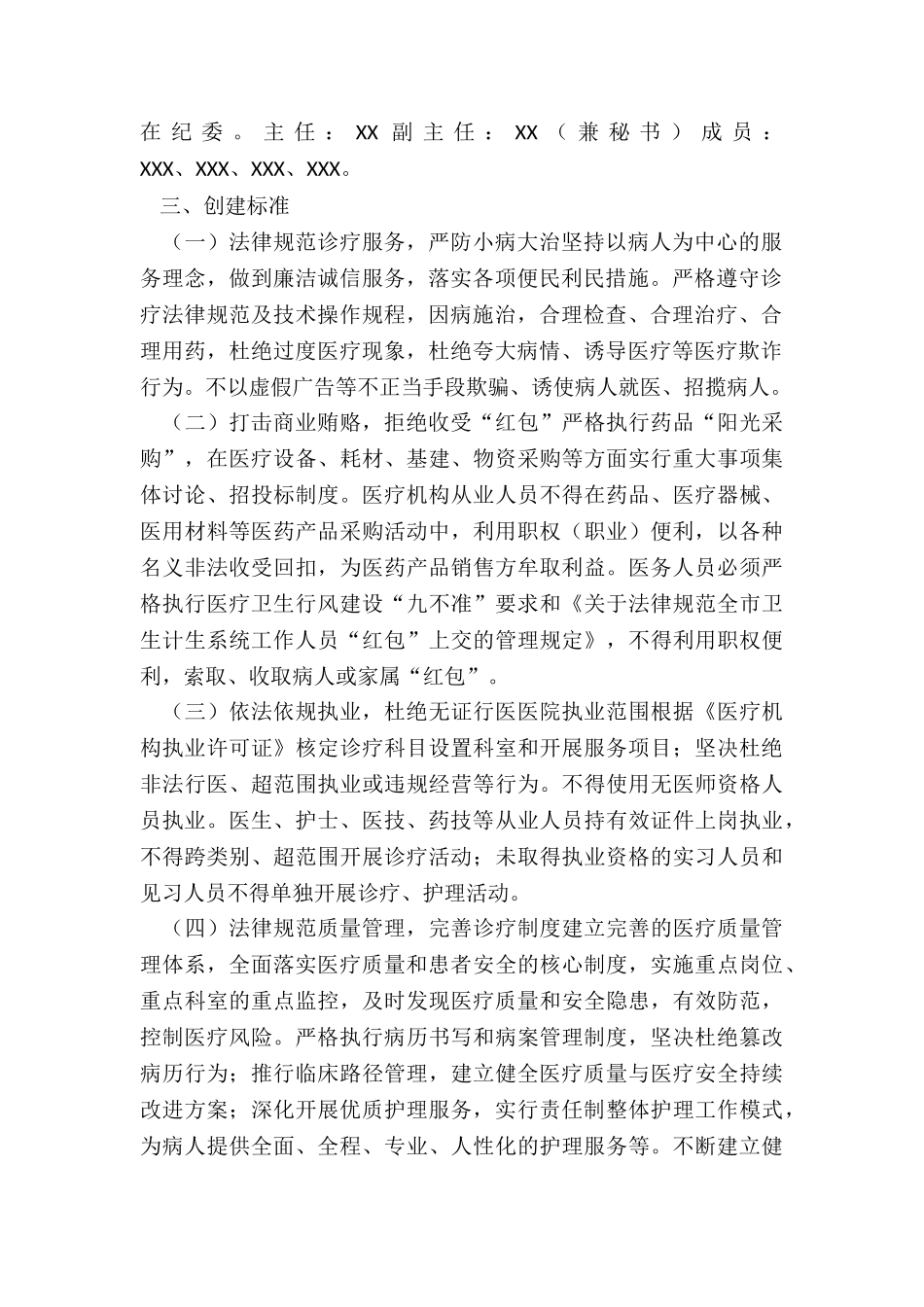 诚信医院创建工作实施方案_第2页