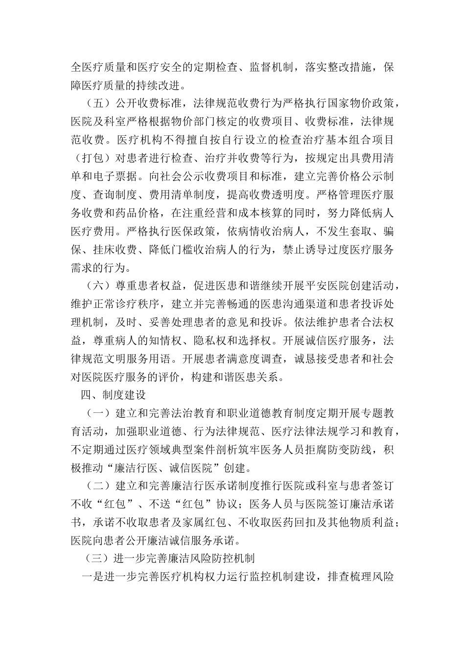 诚信医院创建工作实施方案_第3页