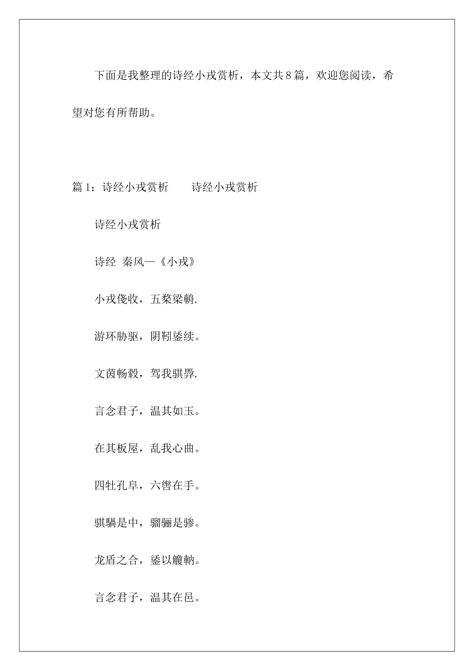 诗经小戎赏析-_第2页