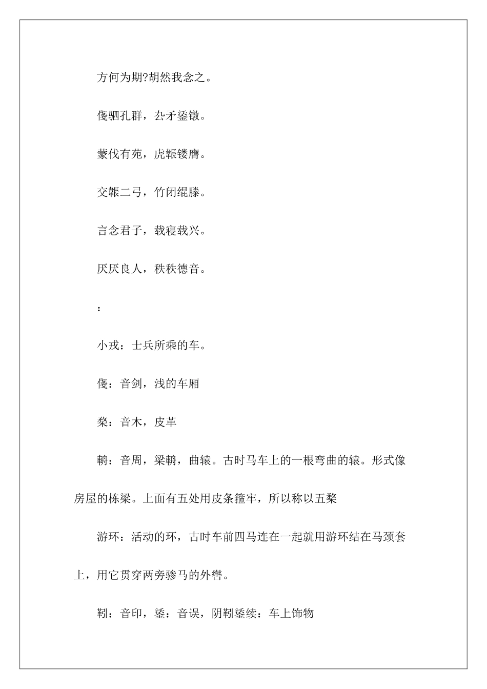 诗经小戎赏析-_第3页