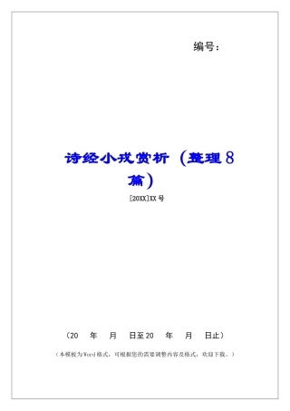诗经小戎赏析-