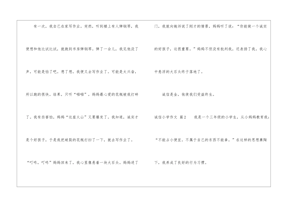 诚信小学作文汇总7篇_第2页