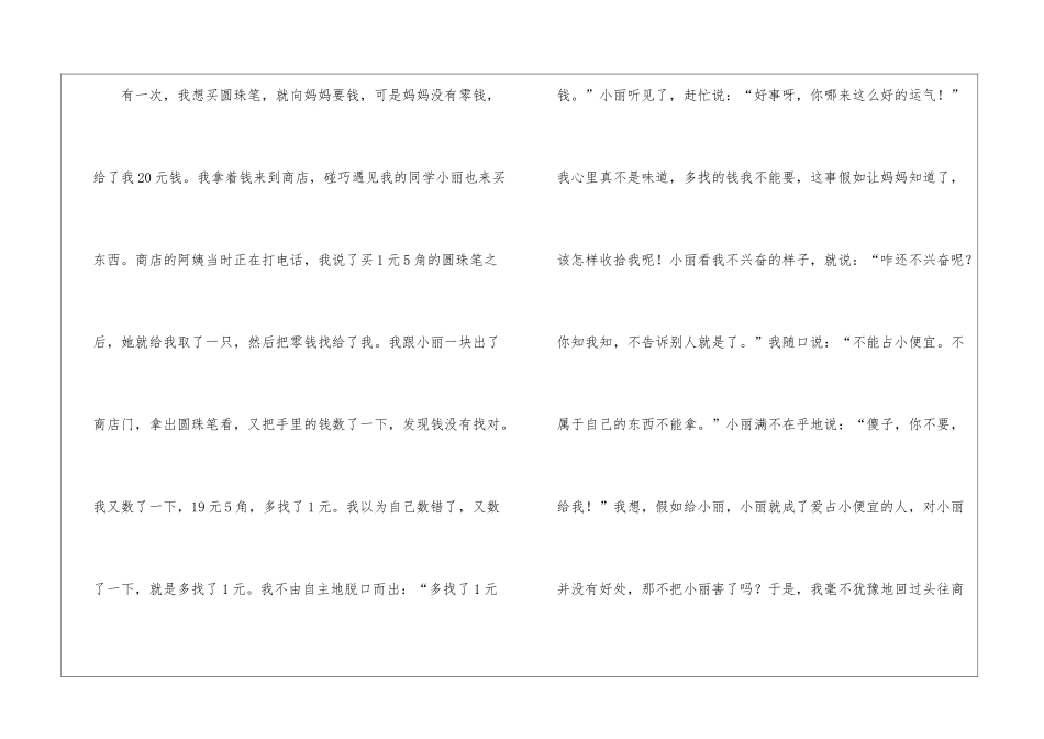 诚信小学作文汇总7篇_第3页
