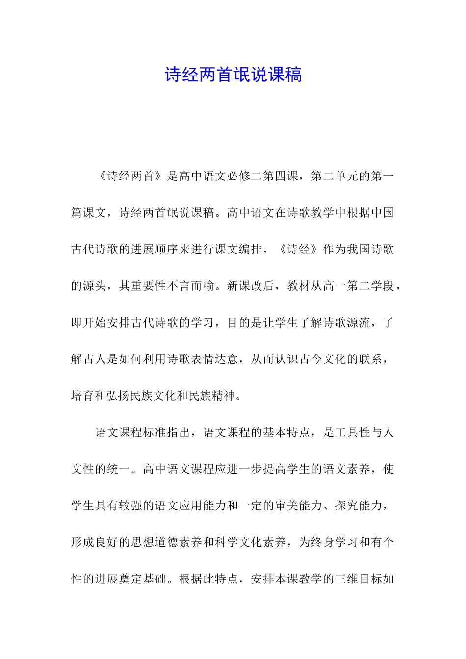 诗经两首氓说课稿_第1页