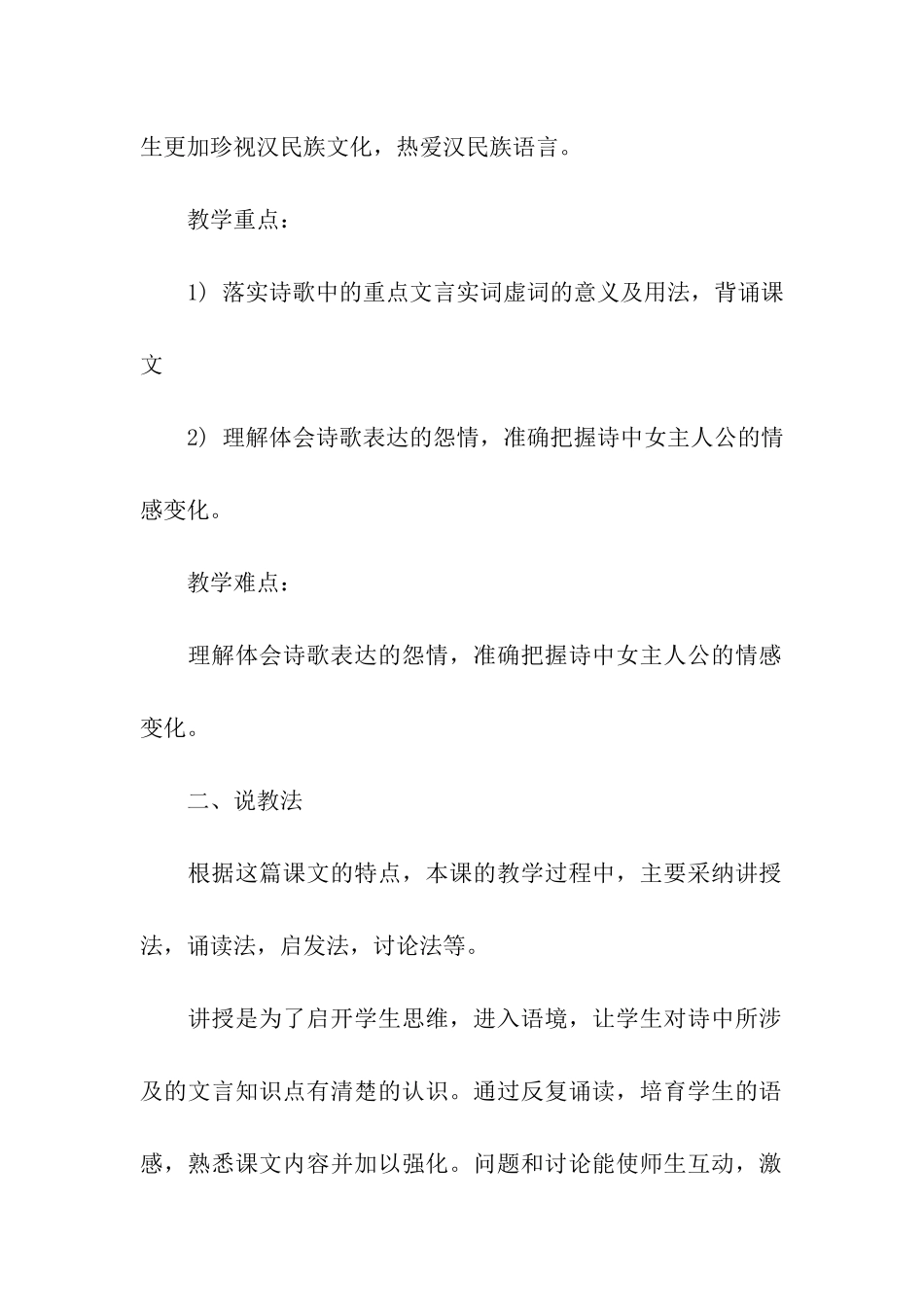 诗经两首氓说课稿_第3页