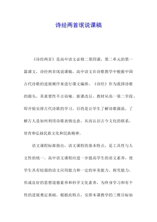 诗经两首氓说课稿