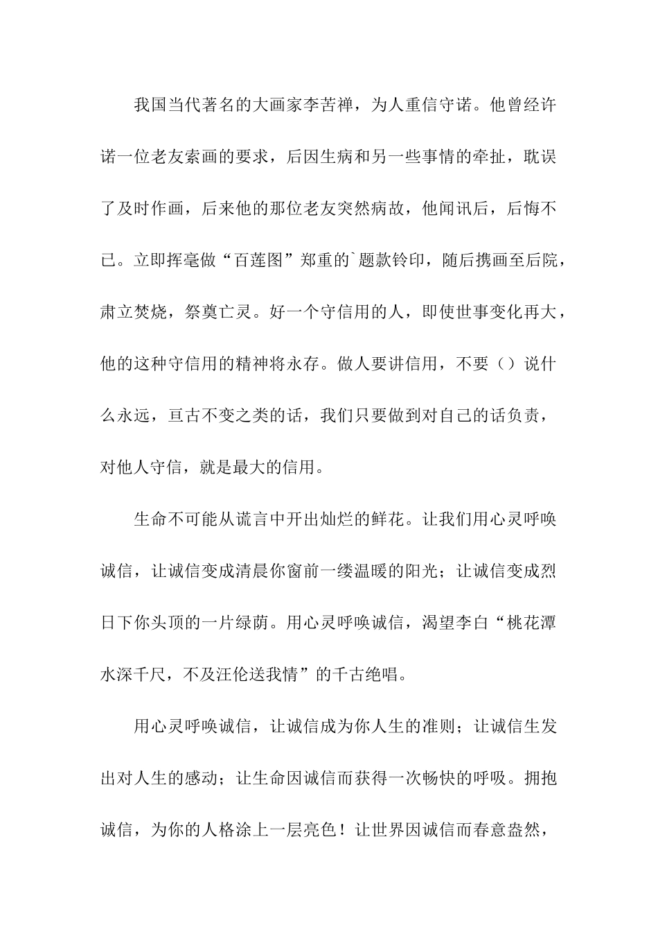 诚信廉洁演讲稿_第2页