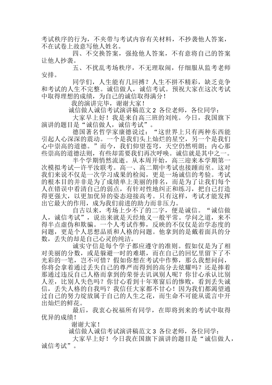 诚信做人诚信考试演讲稿范文3篇_第2页