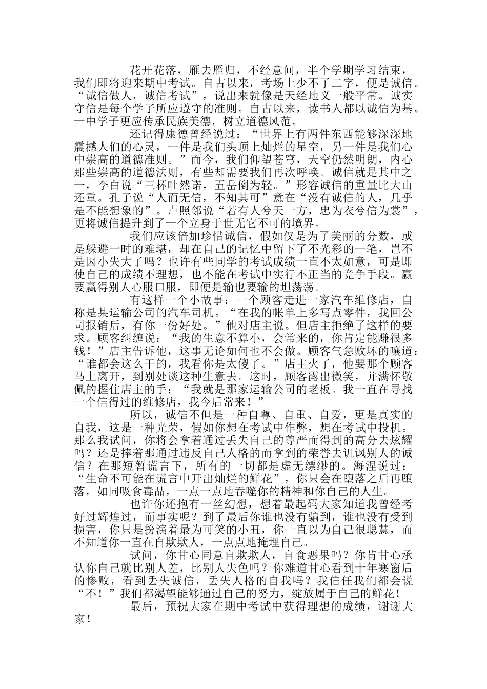 诚信做人诚信考试演讲稿范文3篇_第3页