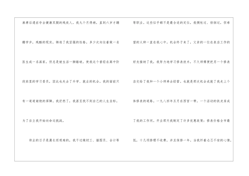 诚信才是硬道理演讲稿_第2页