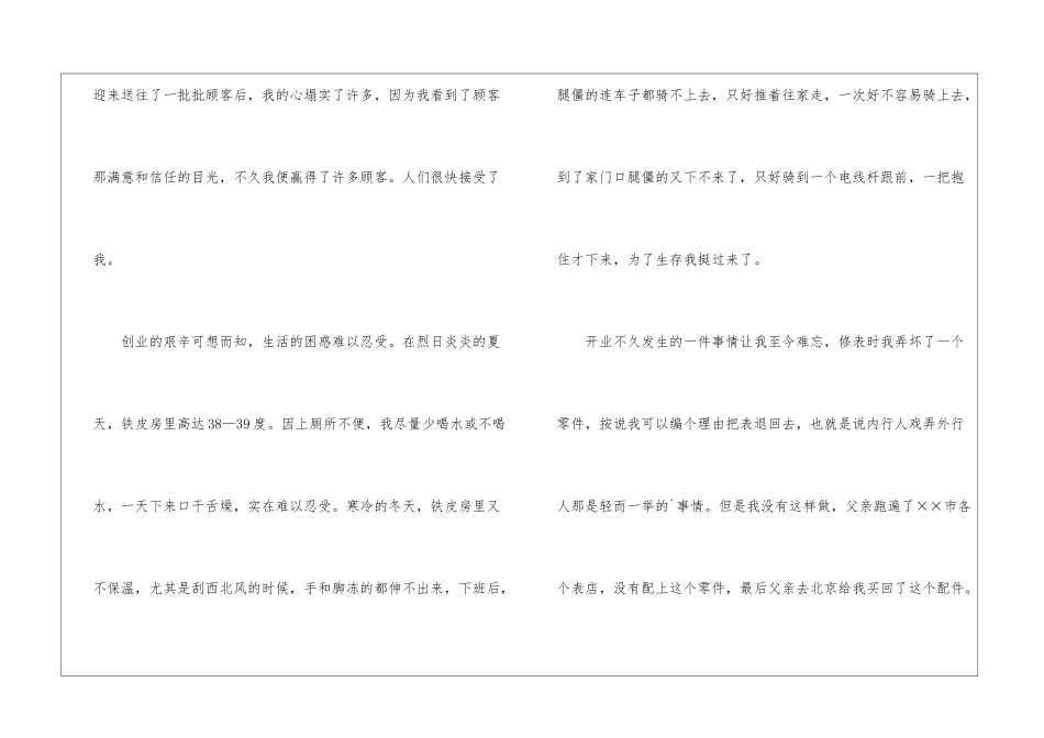 诚信才是硬道理演讲稿_第3页