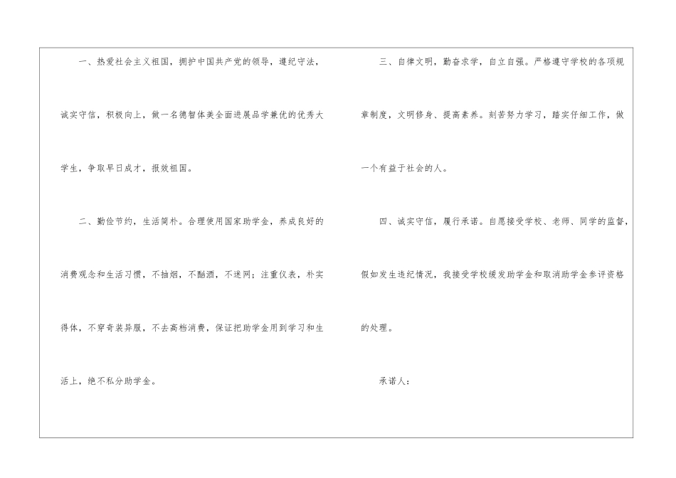诚信承诺书3篇_第2页