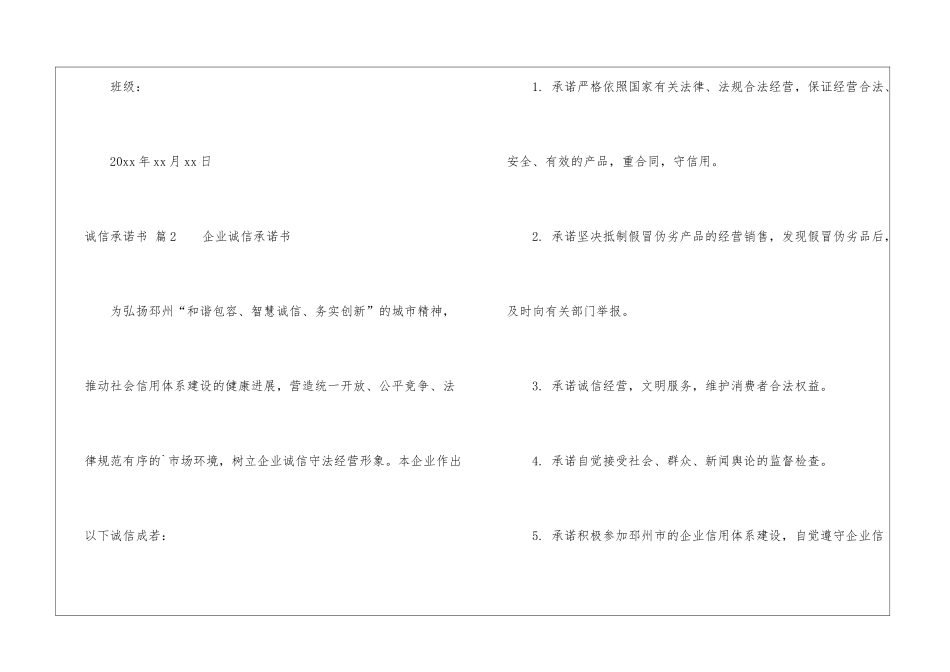诚信承诺书3篇_第3页