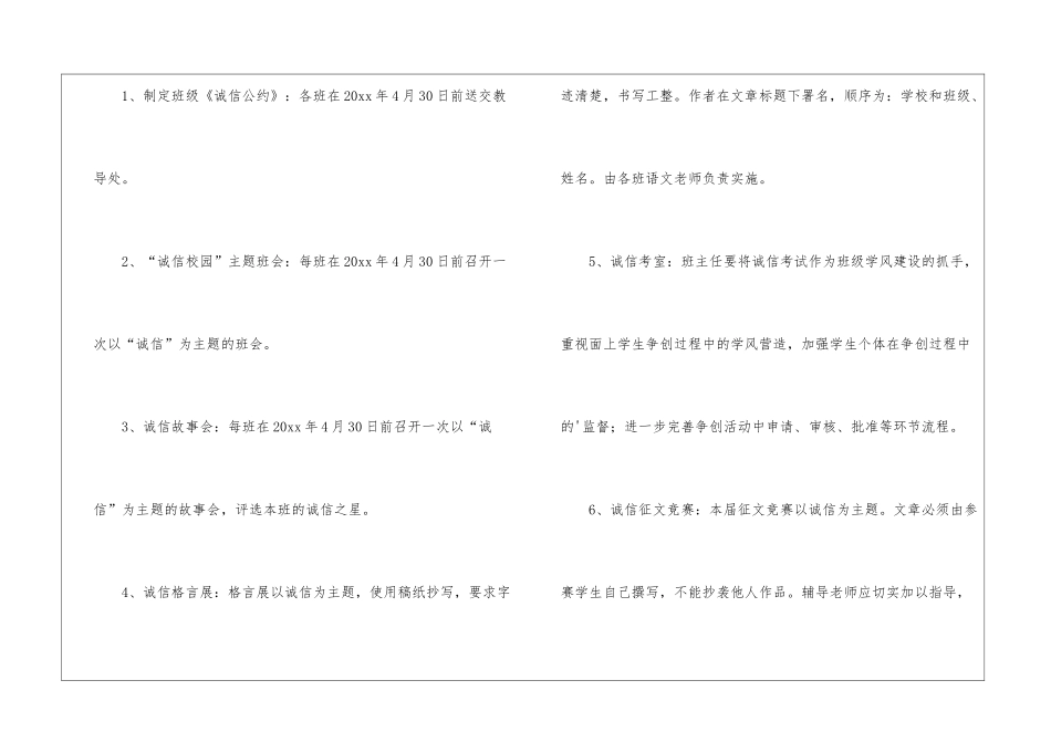 诚信工作计划4篇_第2页