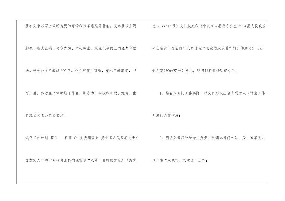 诚信工作计划4篇_第3页