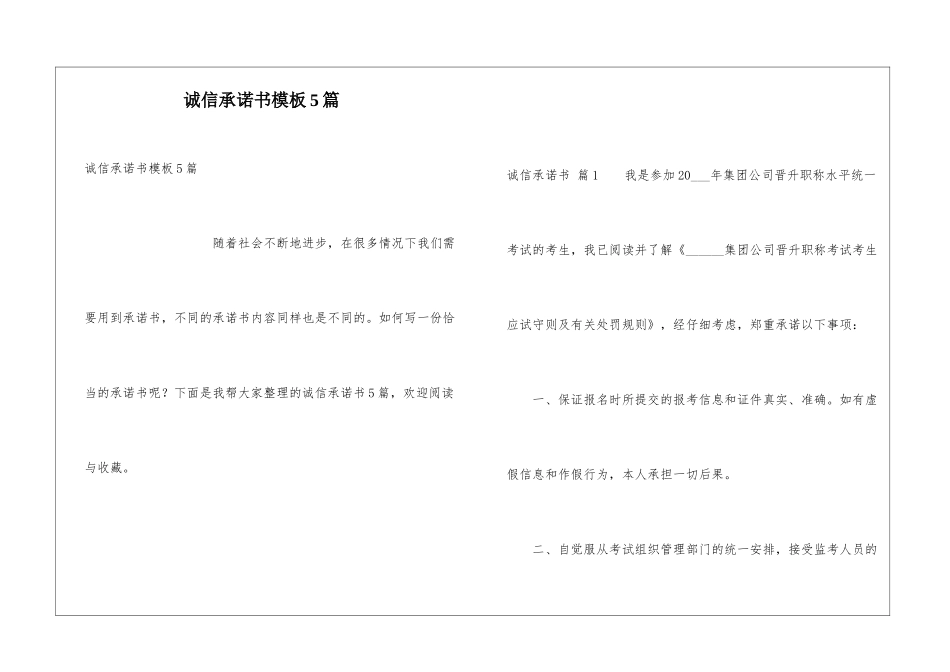 诚信承诺书模板5篇_第1页