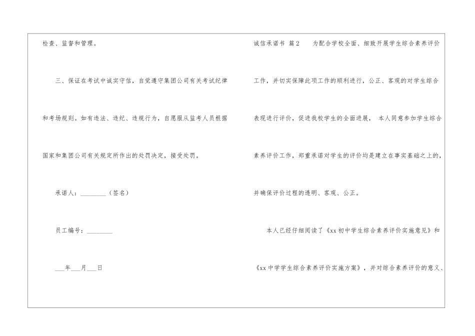 诚信承诺书模板5篇_第2页