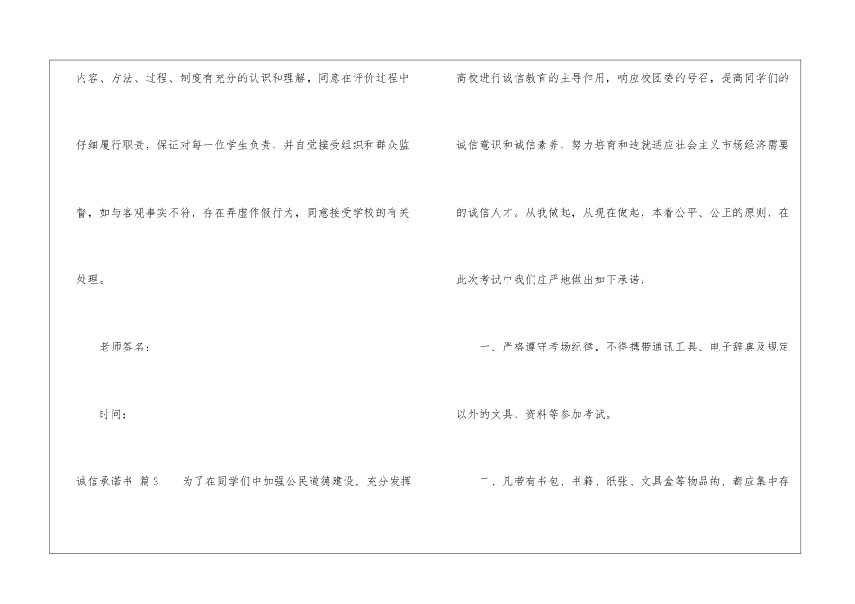 诚信承诺书模板5篇_第3页