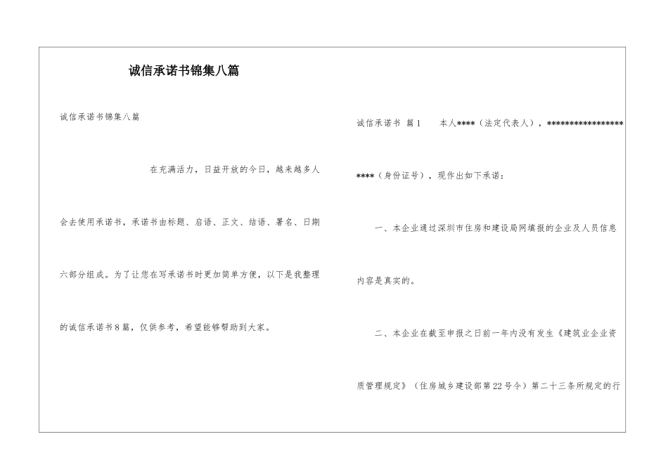诚信承诺书锦集八篇_第1页