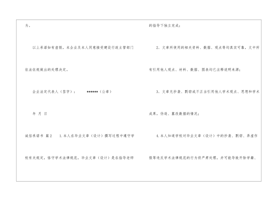 诚信承诺书锦集八篇_第2页