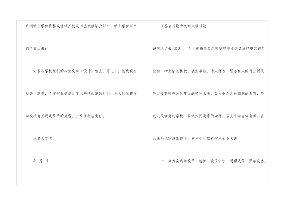 诚信承诺书锦集八篇_第3页