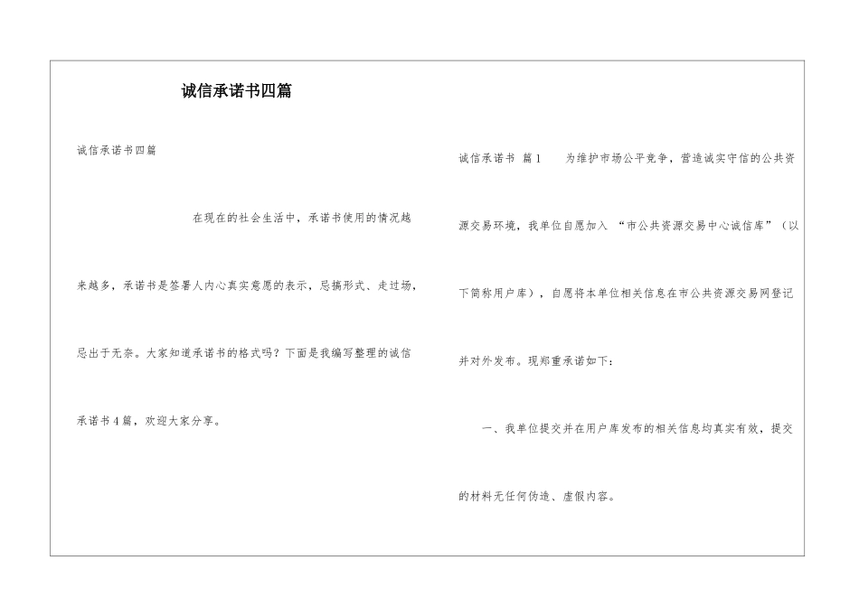 诚信承诺书四篇_第1页