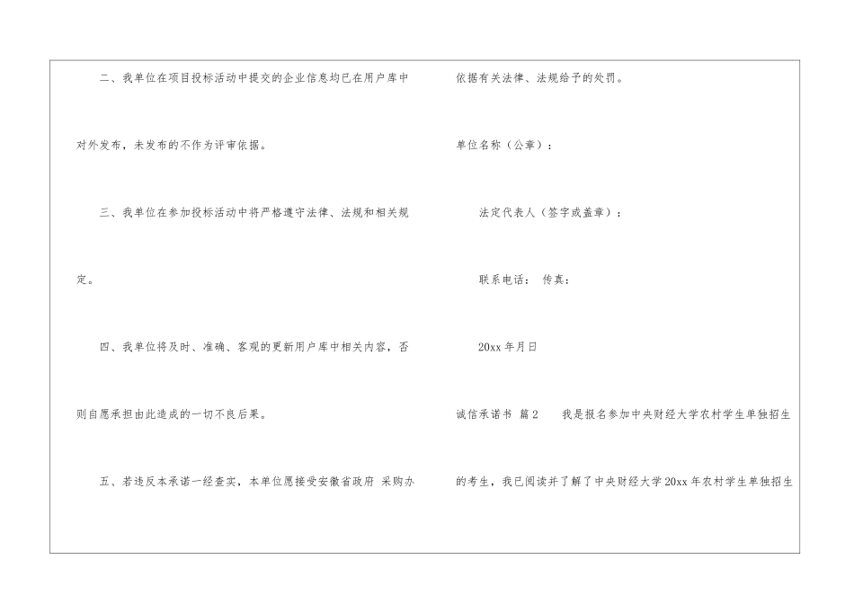 诚信承诺书四篇_第2页