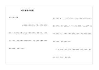 诚信承诺书四篇