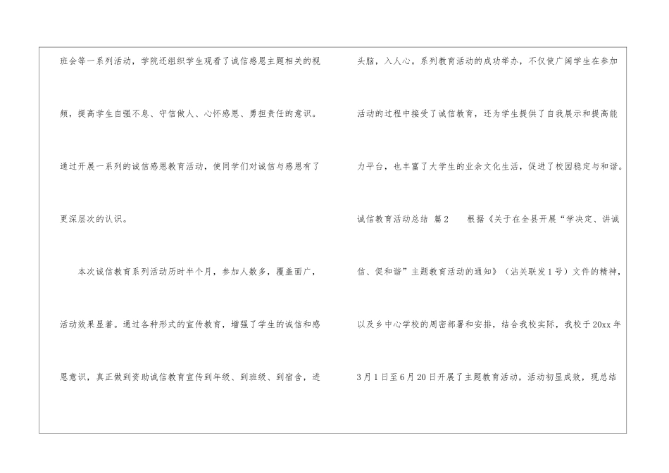 诚信教育活动总结3篇_第2页