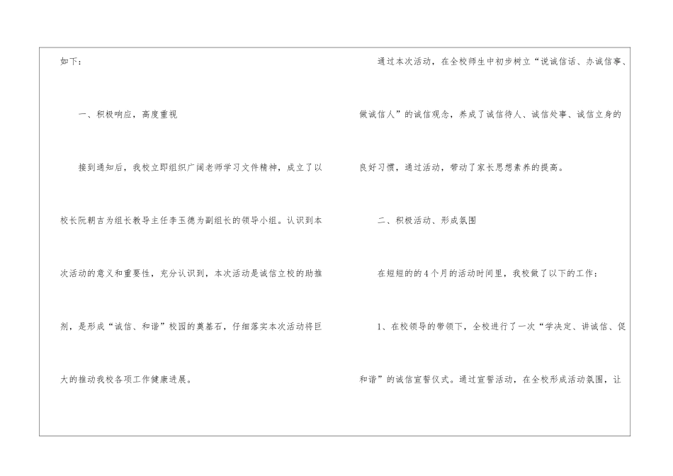 诚信教育活动总结3篇_第3页