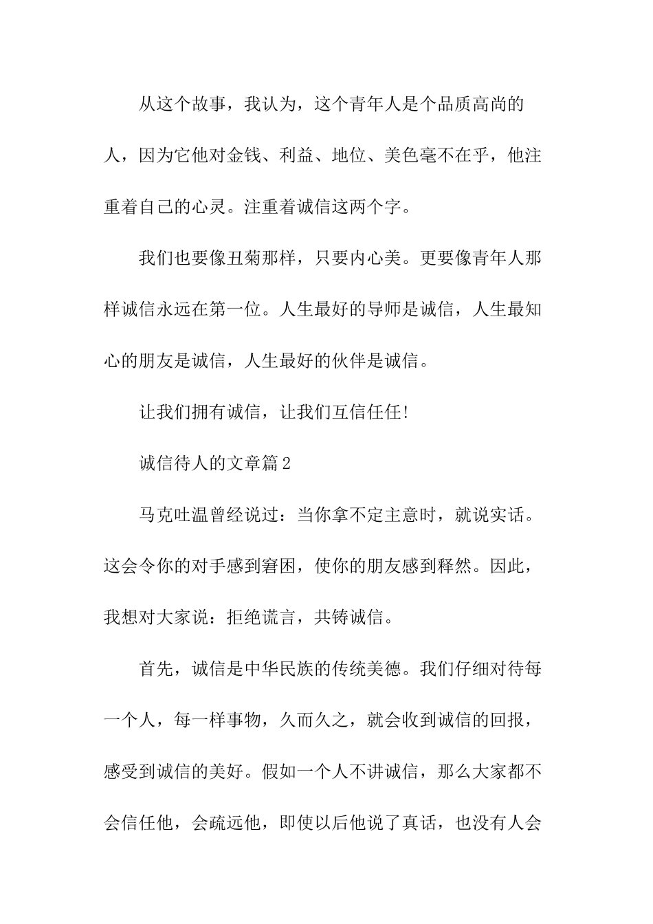 诚信待人的文章_第2页