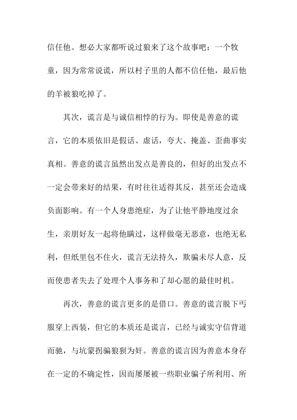 诚信待人的文章_第3页