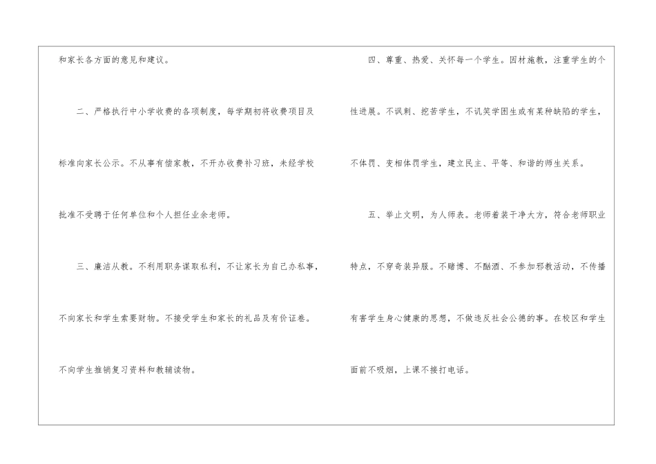 诚信承诺书4篇_第2页