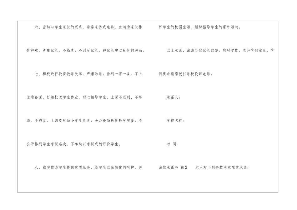 诚信承诺书4篇_第3页