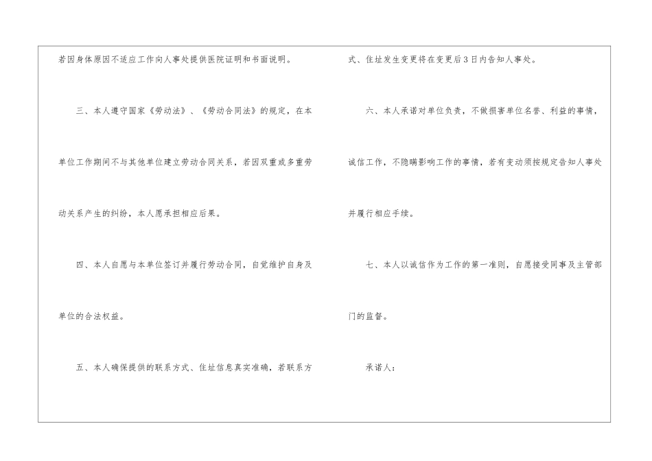 诚信承诺书集锦9篇_第2页