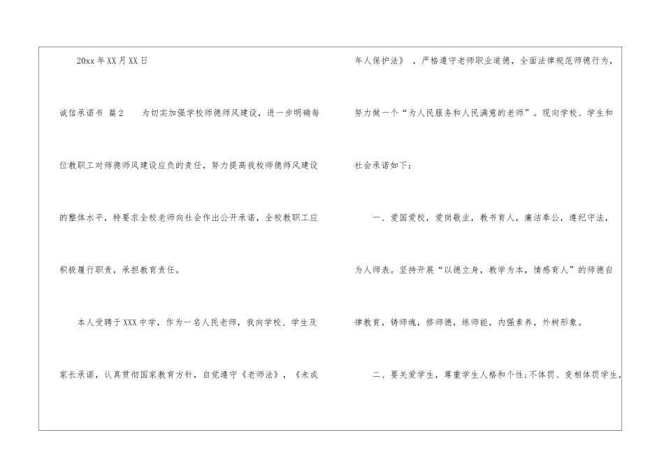 诚信承诺书集锦9篇_第3页