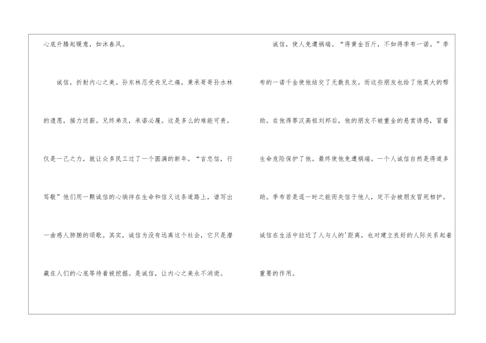 诚信演讲稿3篇_第2页