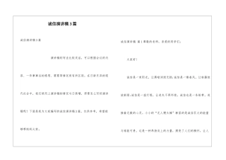 诚信演讲稿3篇