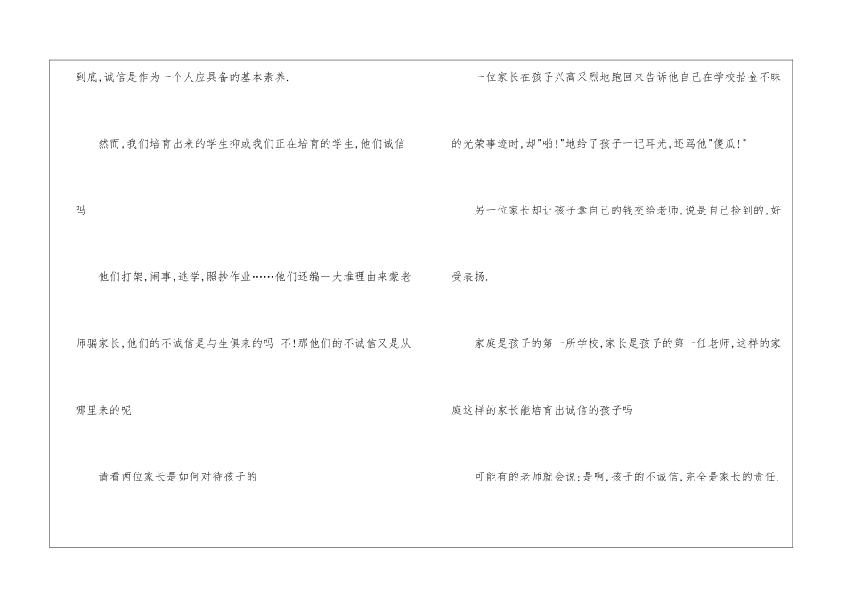 诚信演讲稿三篇_第2页