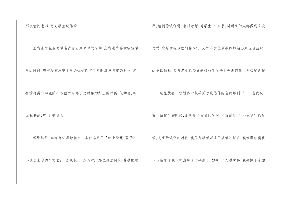 诚信演讲稿三篇_第3页