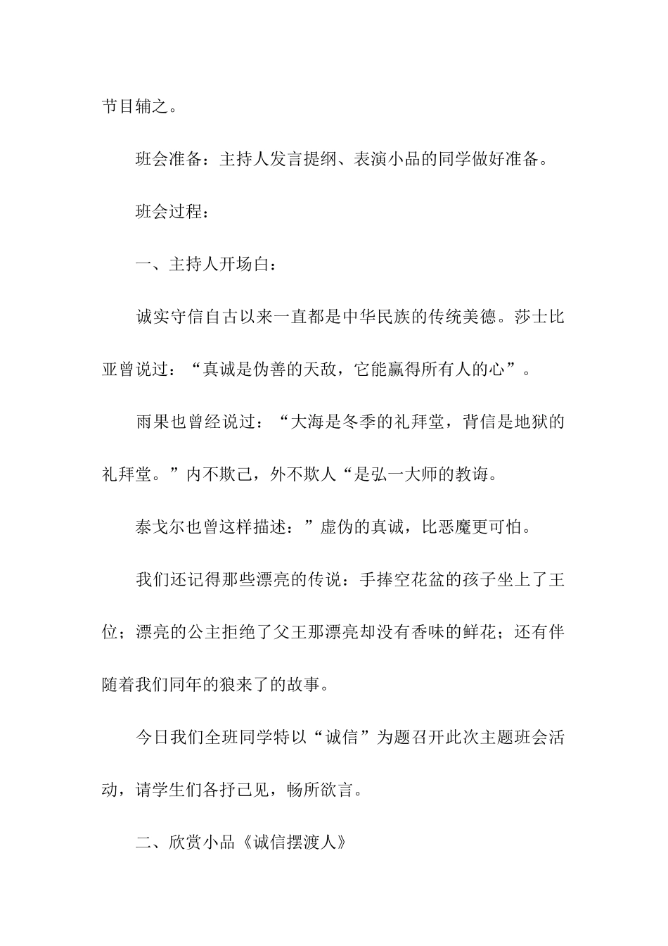 诚信教育主题班会活动方案3篇_第2页