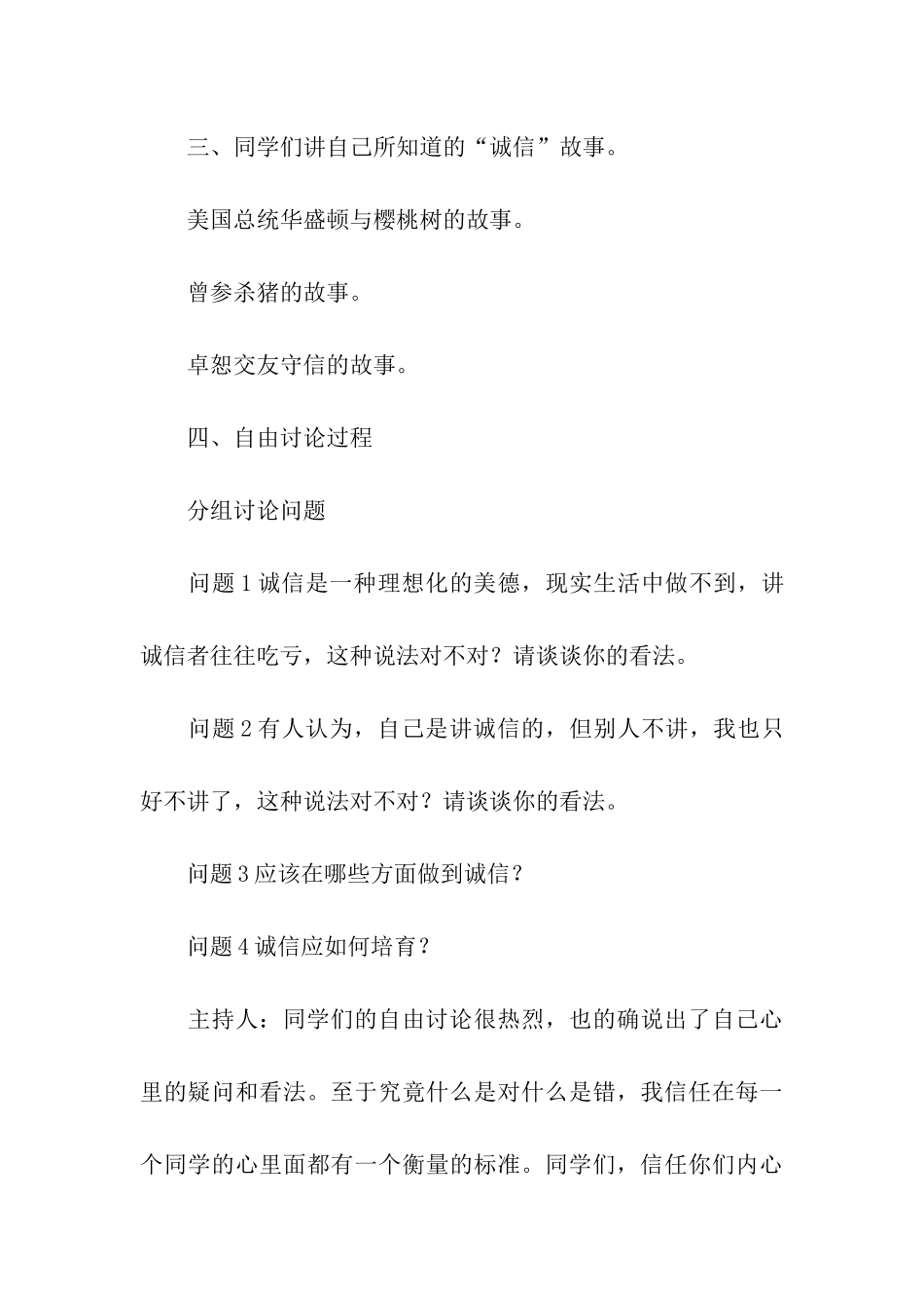 诚信教育主题班会活动方案3篇_第3页